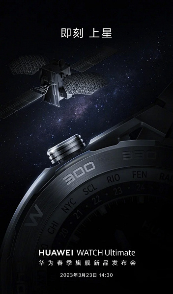 Huawei Watch 4 Ultimate действительно станут первыми умными часами с поддержкой спутниковой связи. На это указывает первый официальный тизер